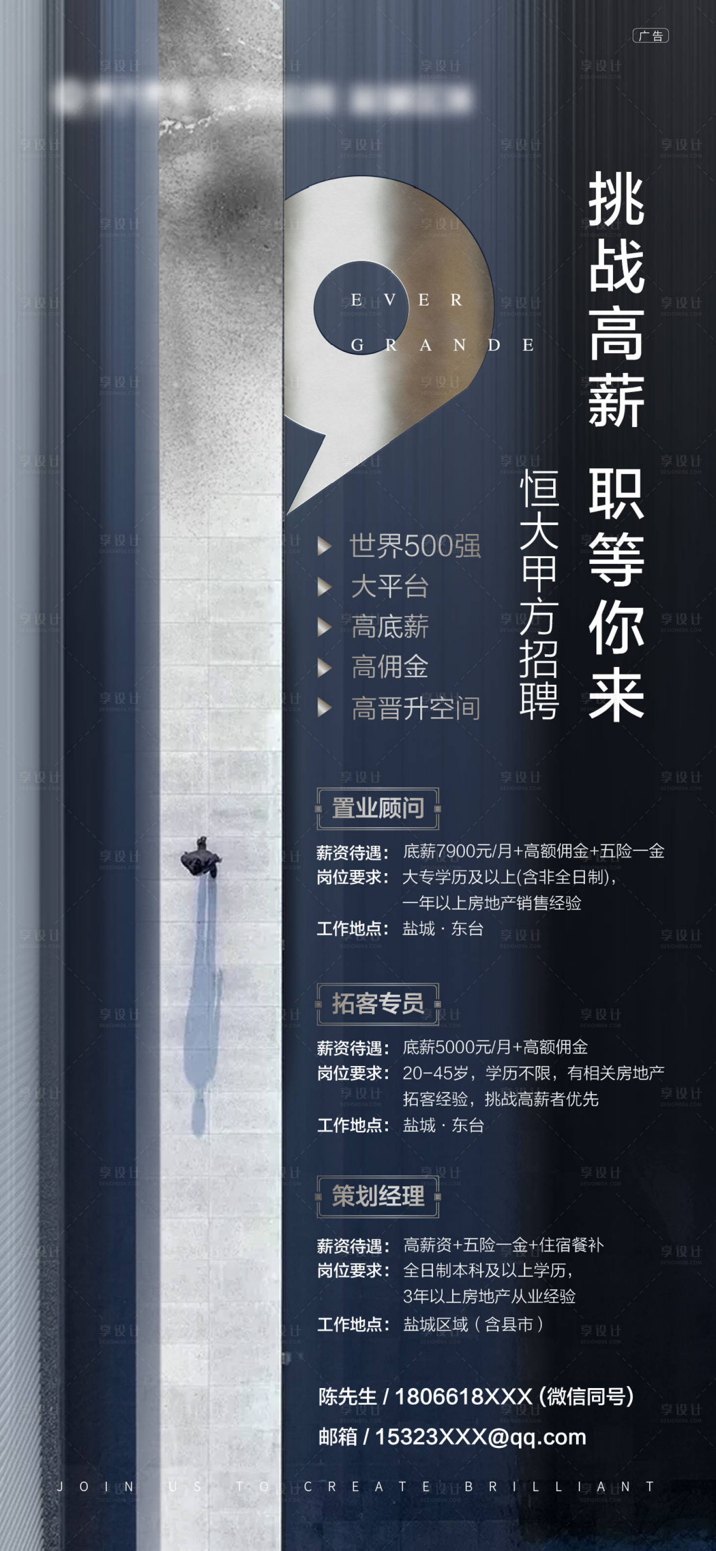 源文件下載【享設計】搜索編號：85060001547131443【地產招聘海報】