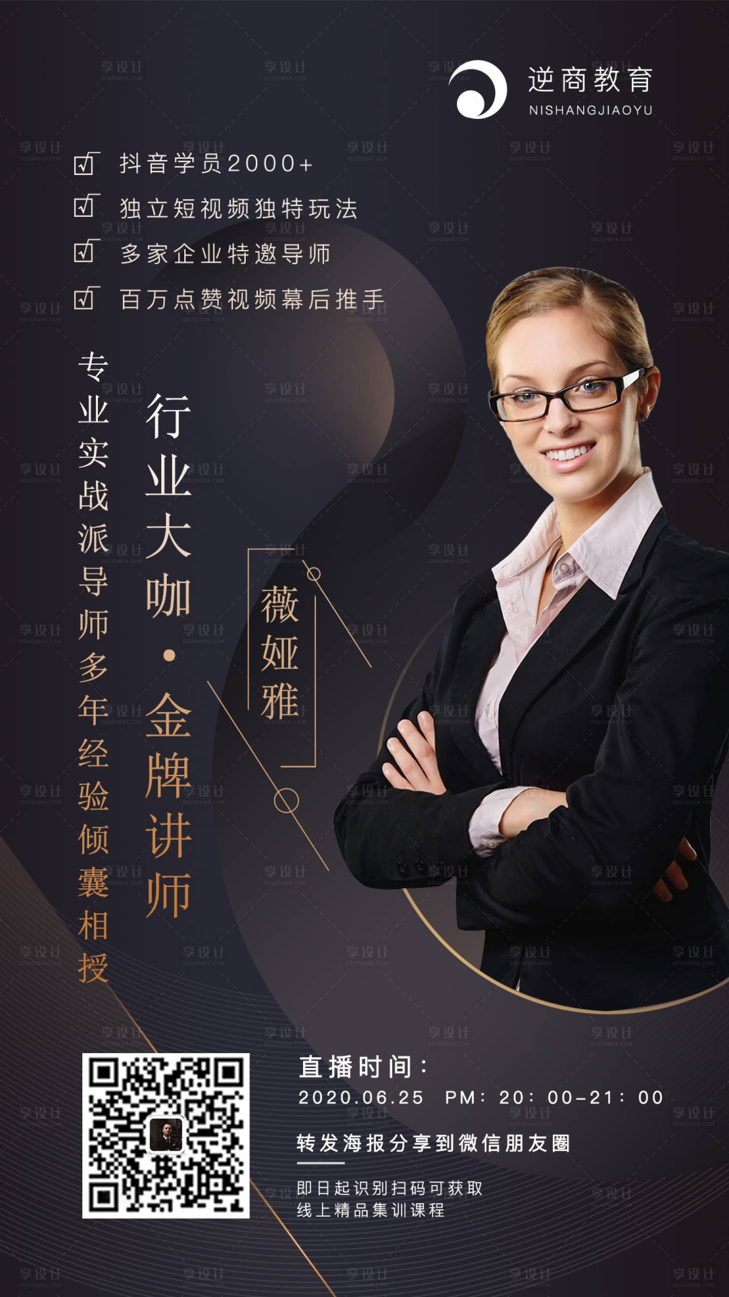 源文件下载【享设计】搜索编号：30850001292742113【微商培训宣传海报】