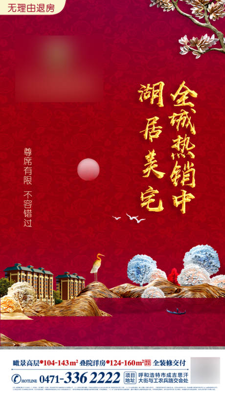 源文件下载【享设计】搜索编号：62160001343161939【房地产洋房红金海报】