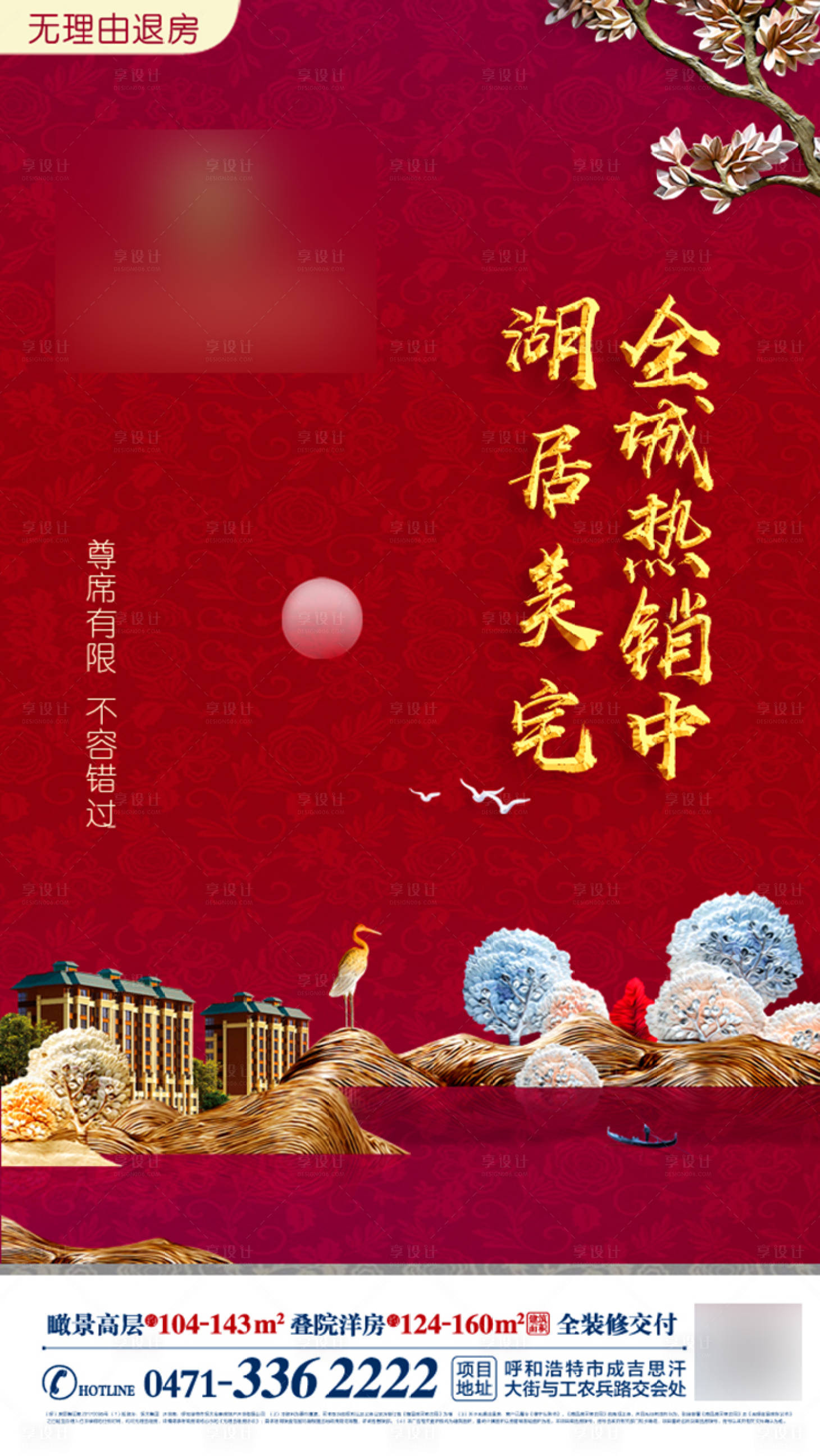 源文件下载【享设计】搜索编号：62160001343161939【房地产洋房红金海报】