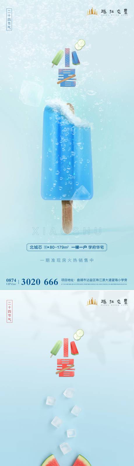 源文件下载【小暑清新系列海报】编号：30200001274764743