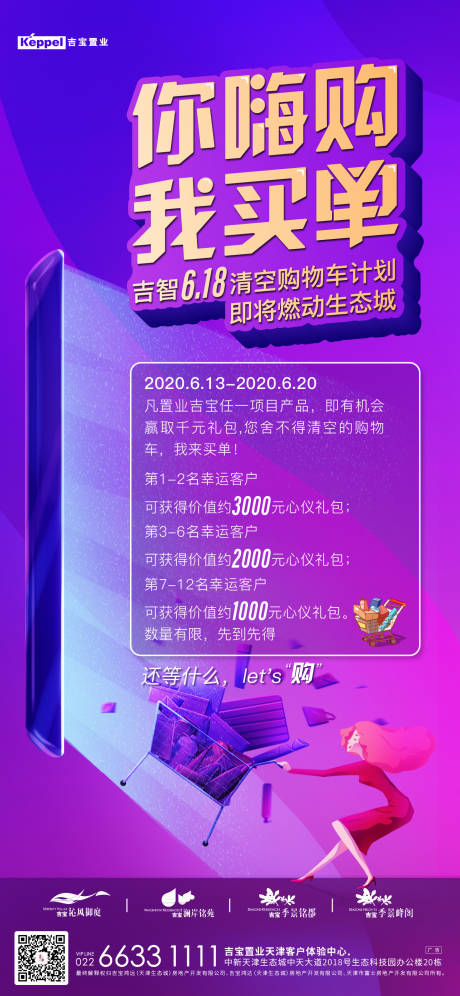 源文件下载【房地产618购房节活动海报】编号：16320001312316949
