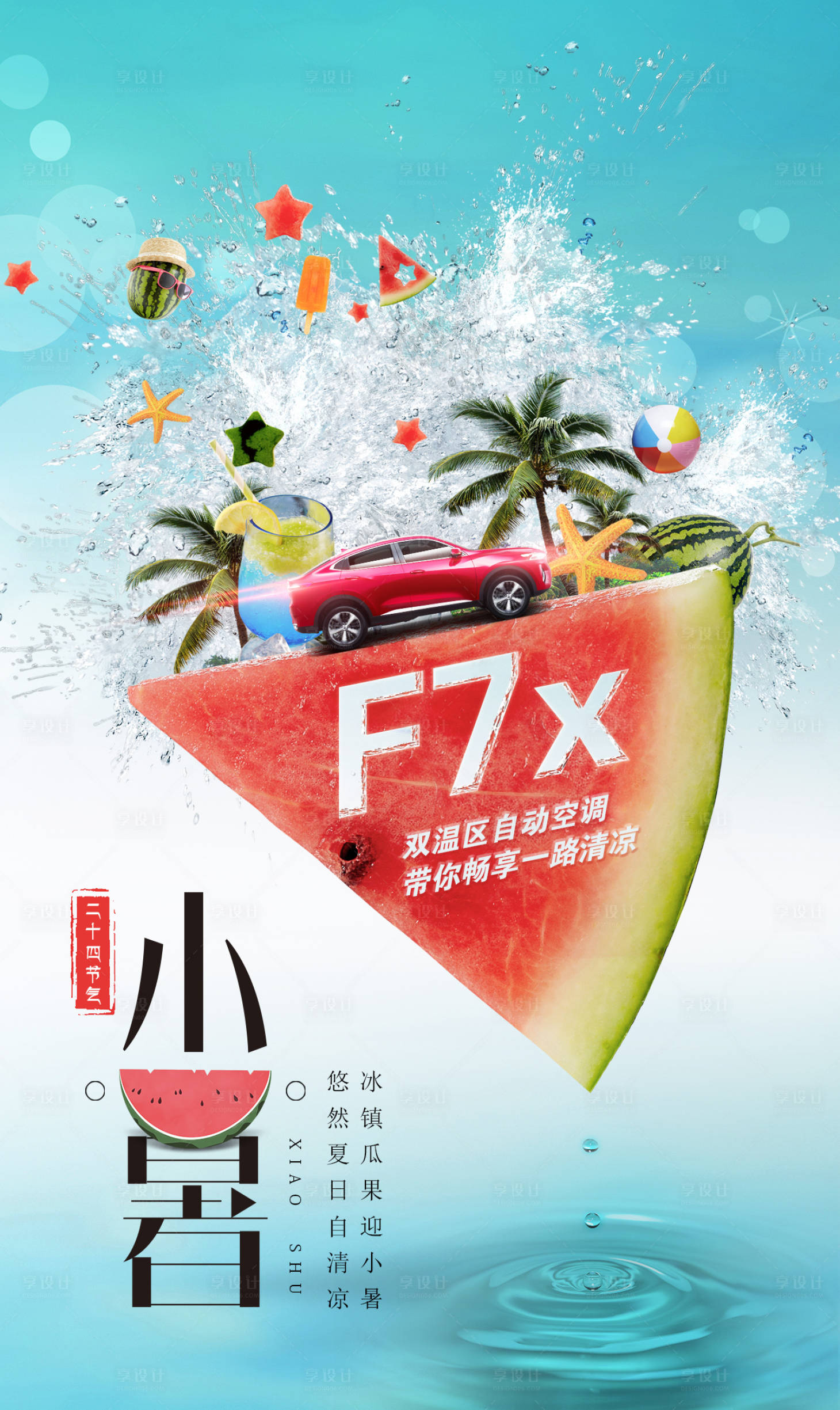 源文件下载【小暑节气海报】编号：95060001287074552