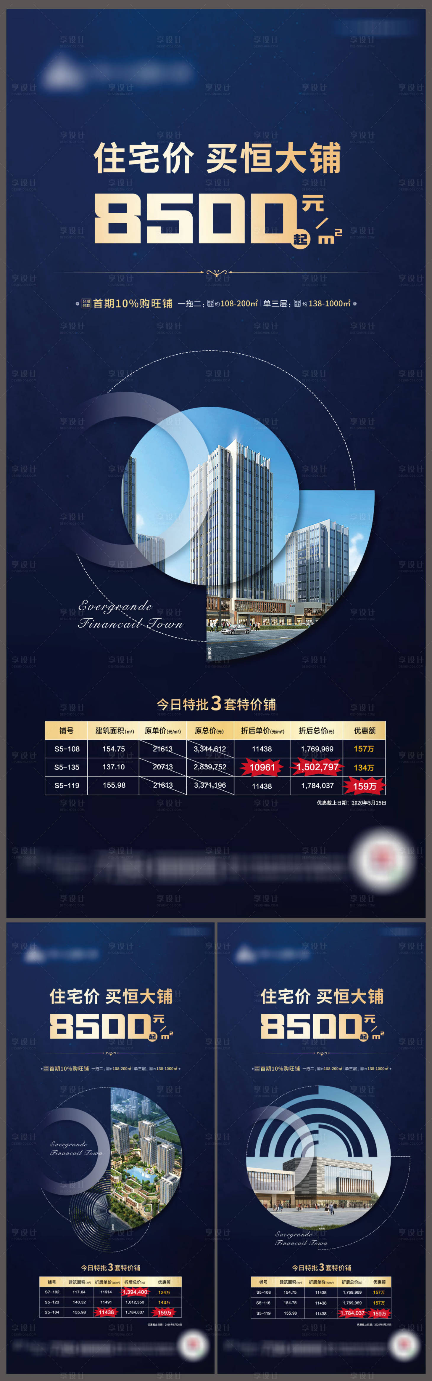 源文件下载【享设计】搜索编号：22190001313636153【特价商铺系列转发图】