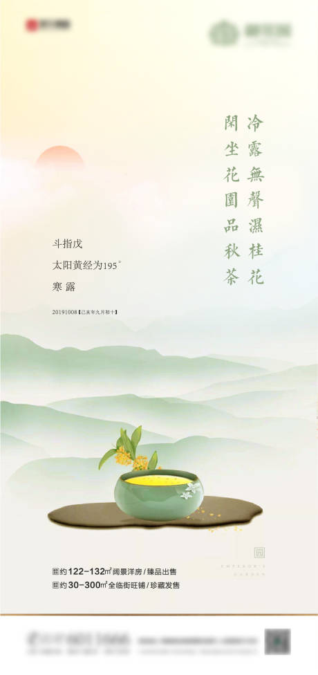 源文件下載【享設計】搜索編號：32350001545873128【寒露】