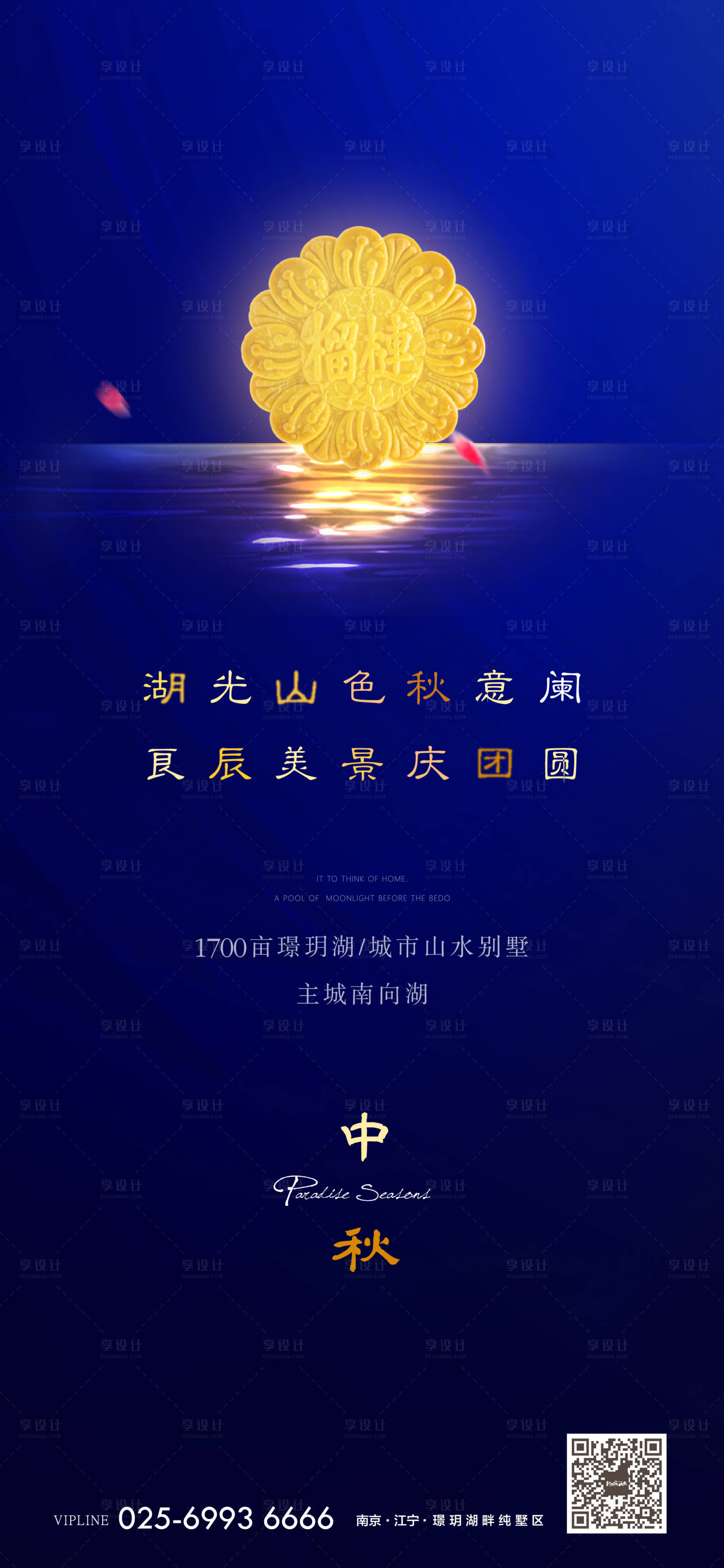 源文件下載【享設計】搜索編號：75970001378353603【中秋地產節氣微信稿】