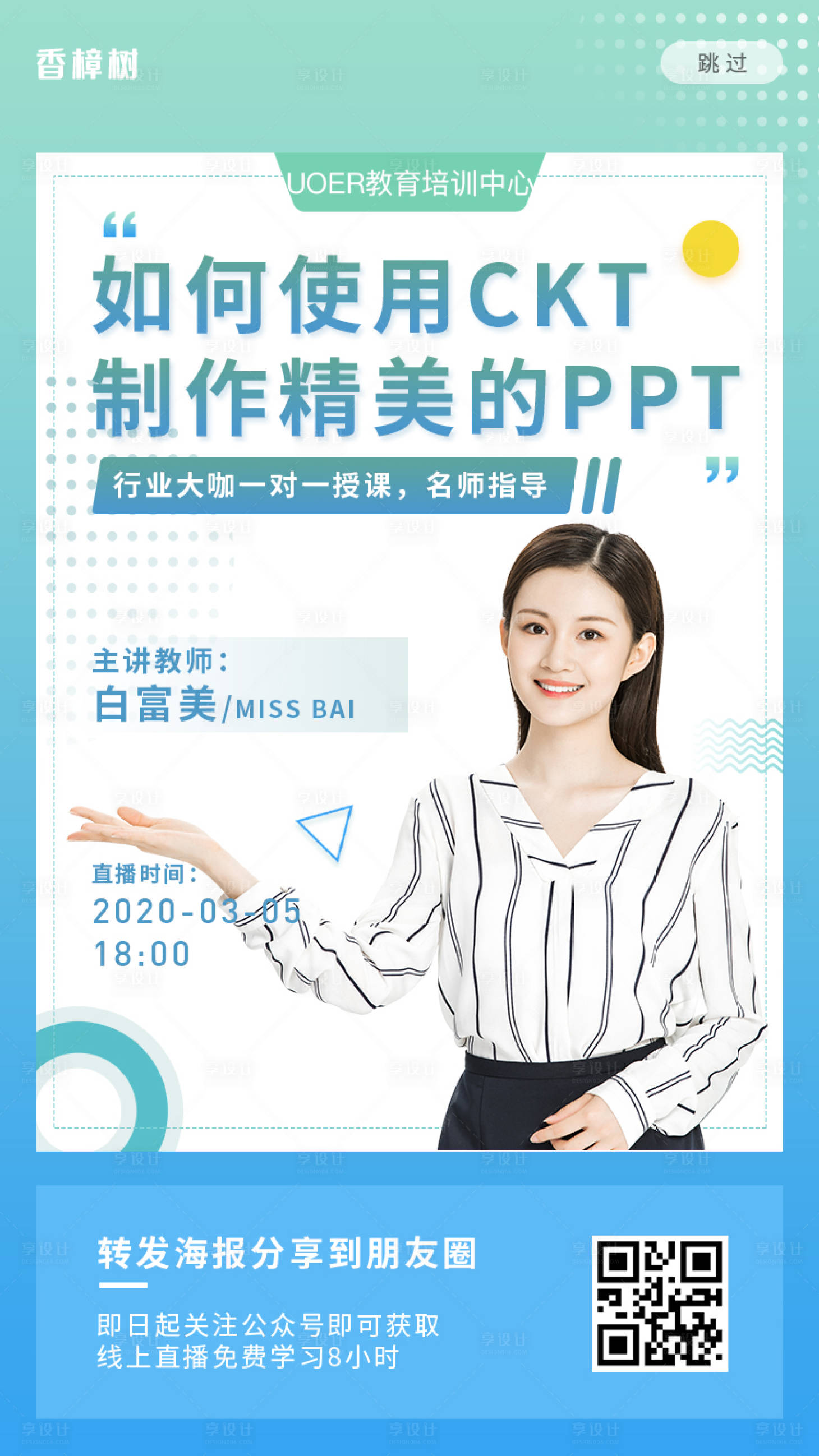 源文件下载【享设计】搜索编号：69930001413391929【绿色线上课程PPT培训海报】