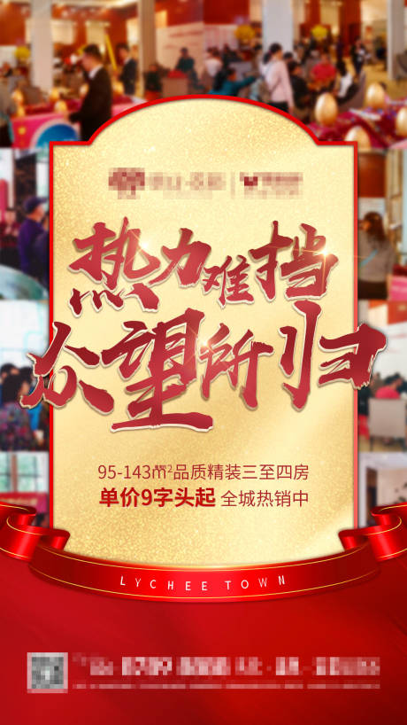 源文件下载【享设计】搜索编号：11350001478696365【房地产人气热销海报 】