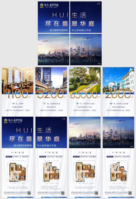 源文件下载【房地产面积配套价值点四宫格】编号：26260001315304181