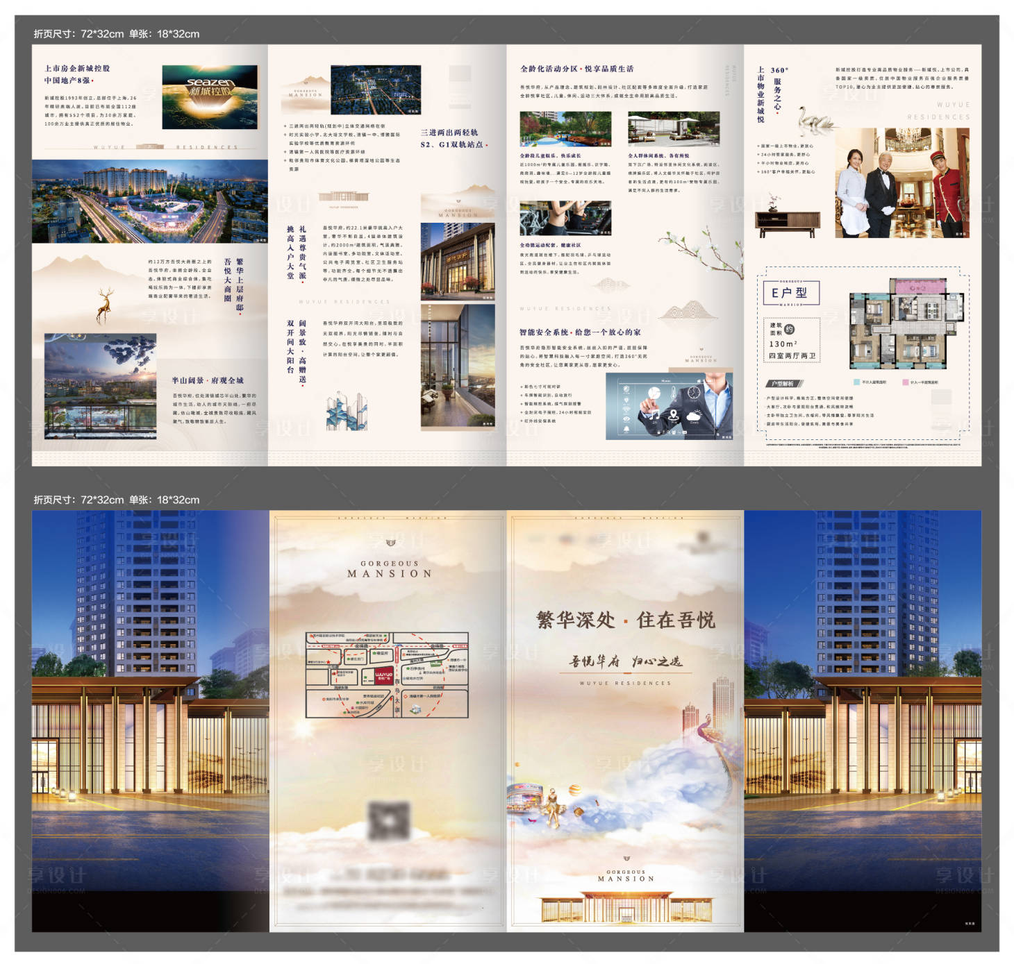 源文件下载【享设计】搜索编号：44360001537615924【地产价值点户型配套四折页】