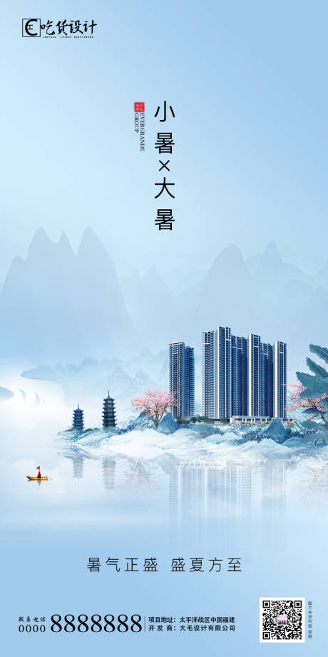 源文件下載【大暑小暑節氣移動端海報】編號：69330001304357000
