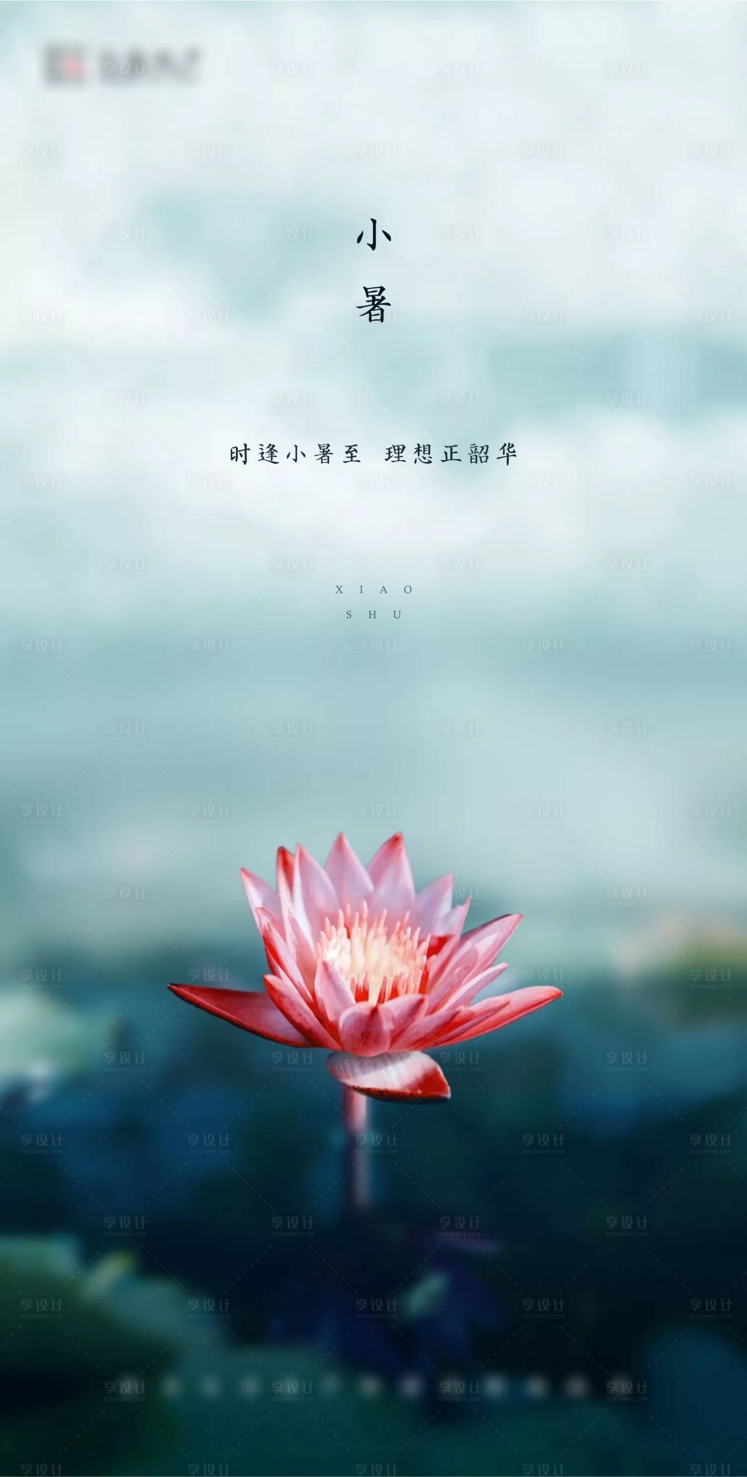 源文件下載【享設計】搜索編號：34650001327744683【小暑節氣海報】