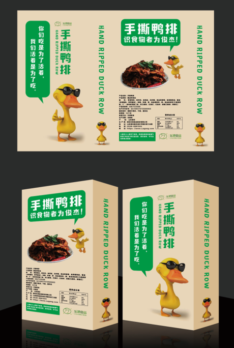 源文件下载【鸭排包装】编号：49090001370114252
