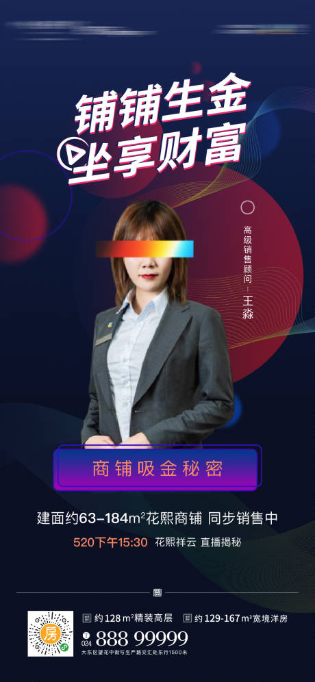 源文件下載【商鋪直播海報】編號：61110001306688937