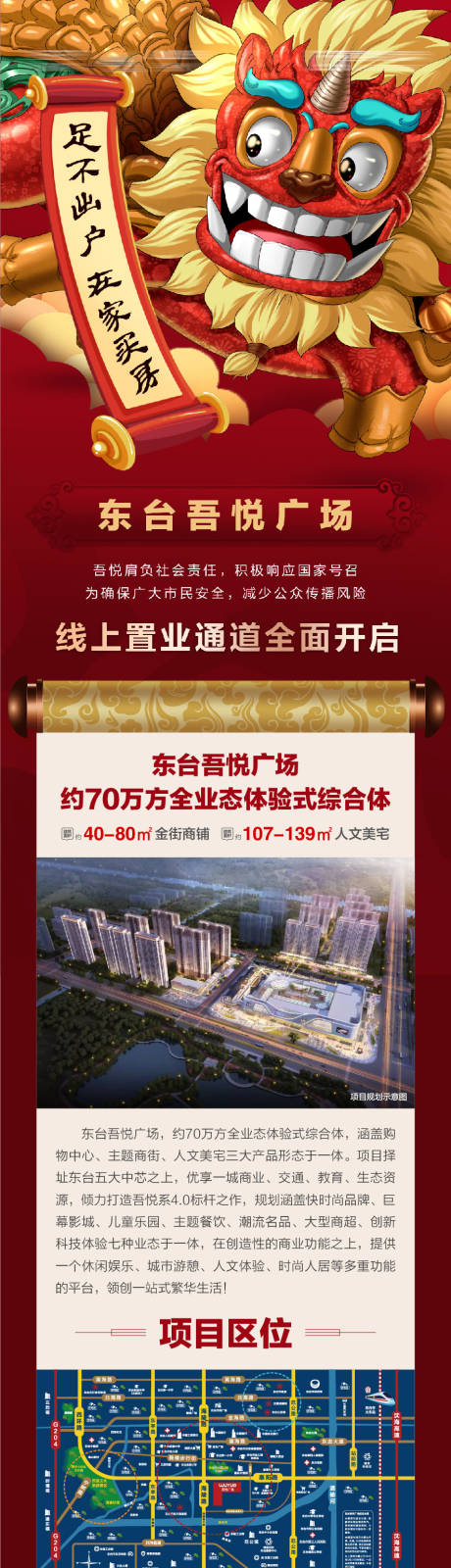 源文件下載【地產線上購房長圖海報】編號：47380001536433635