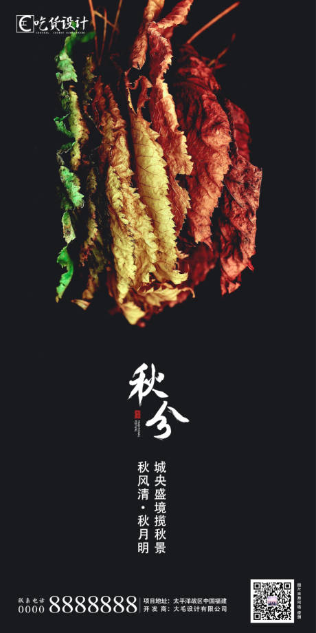 源文件下载【秋分】编号：47630001377284966