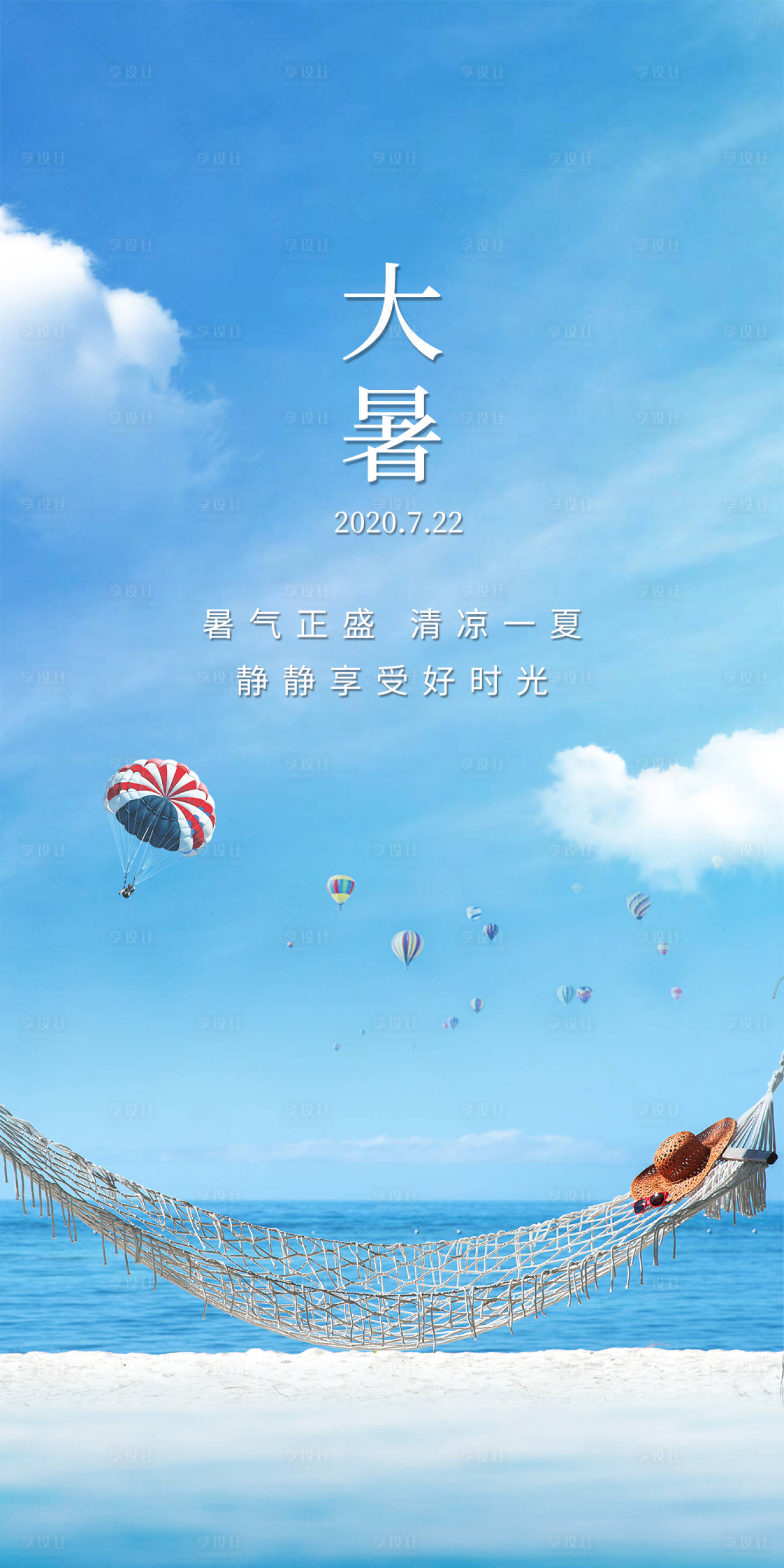 源文件下载【大暑】编号：88620001519611401