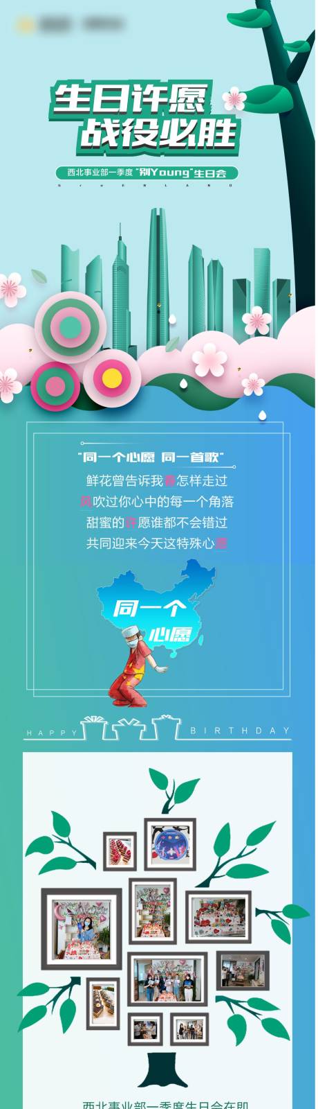 源文件下载【房地产生日活动长图海报】编号：74420001512493073