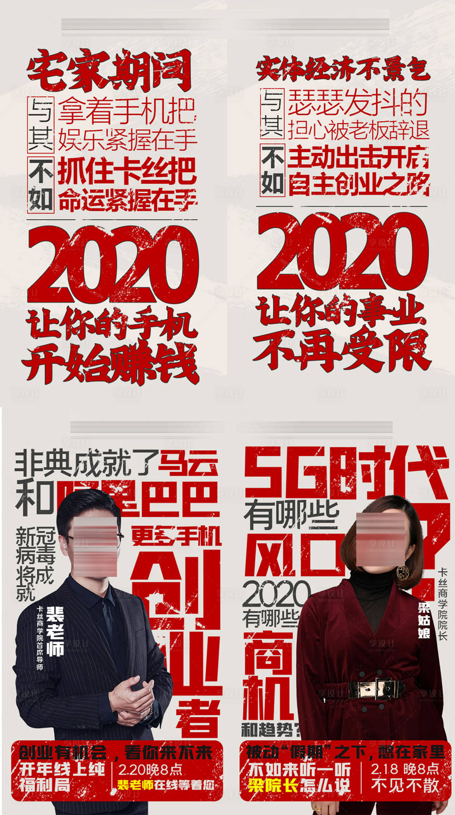 源文件下載【享設計】搜索編號：47090001297593154【線上課程宣傳大字報】