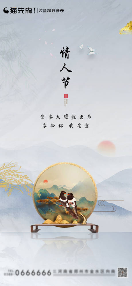 源文件下載【房地產 地產 情人節 刷屏】編號：22130001386861137