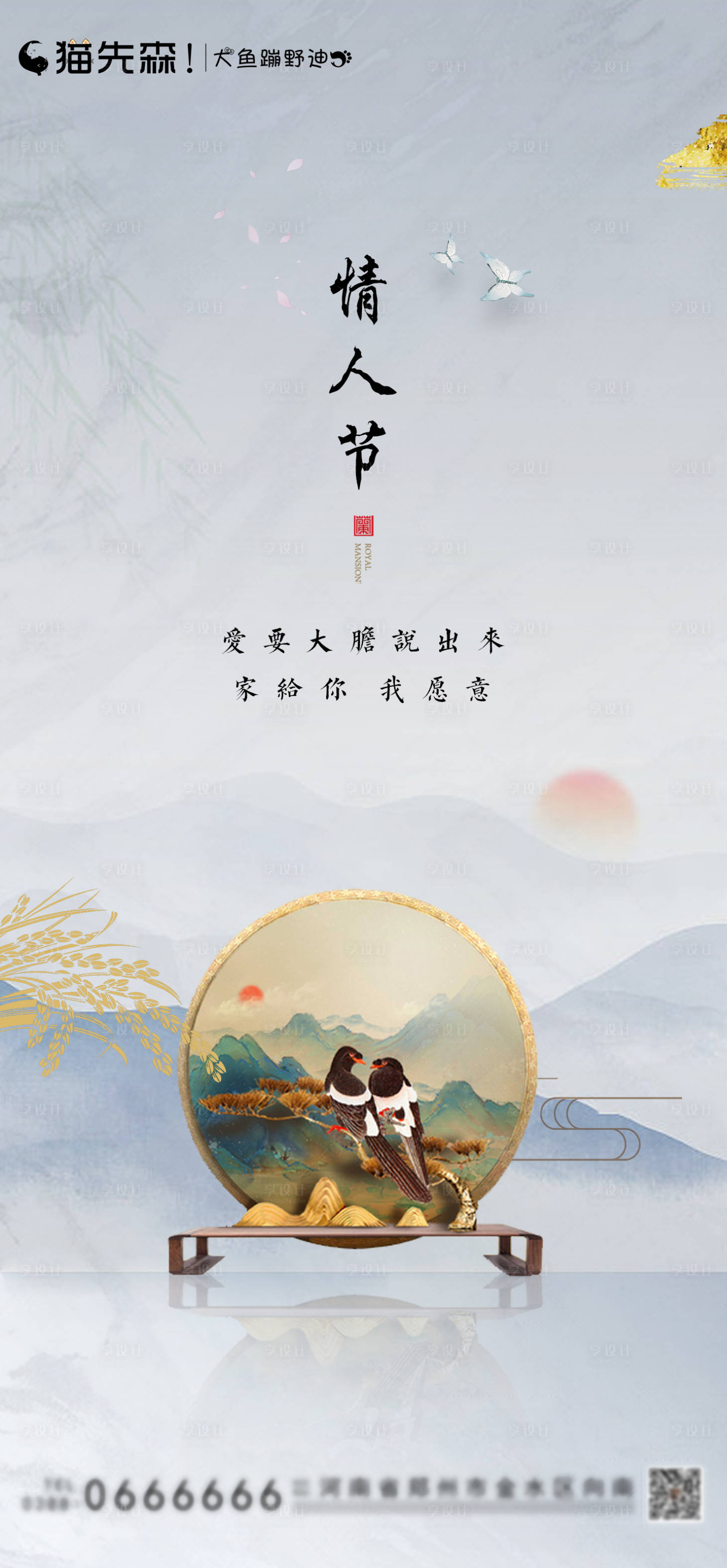 源文件下载【享设计】搜索编号：22130001386861137【房地产 地产 情人节 刷屏】
