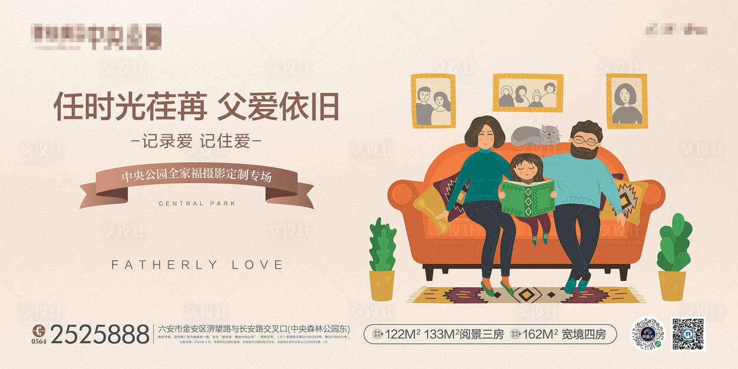 源文件下載【享設計】搜索編號：61440001349894985【房地產父親節全家福攝影展板】