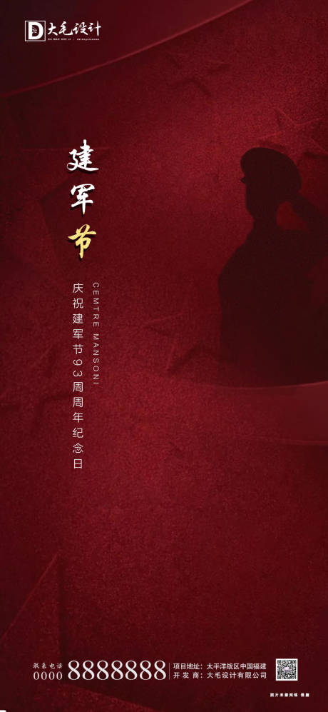 源文件下載【享設計】搜索編號：63480001470838175【建軍節】