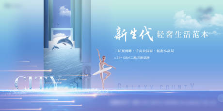 源文件下载【地产轻奢活力新生代画面广告展板】编号：59070001350497015