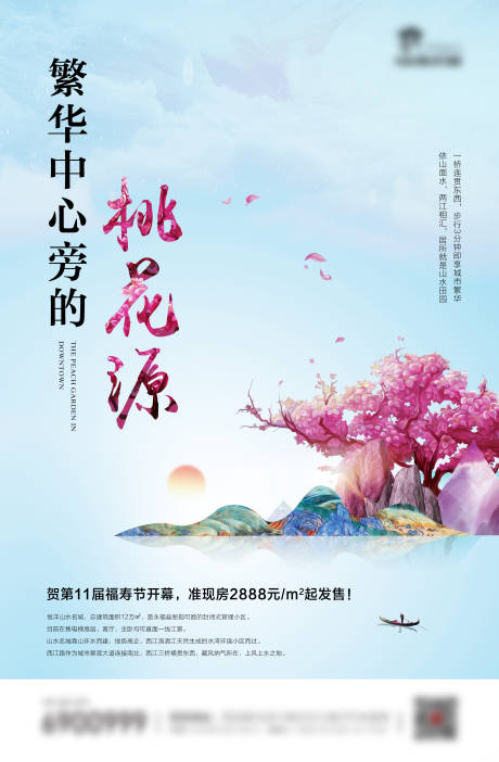 源文件下載【山水地產海報】編號：75520001419382073