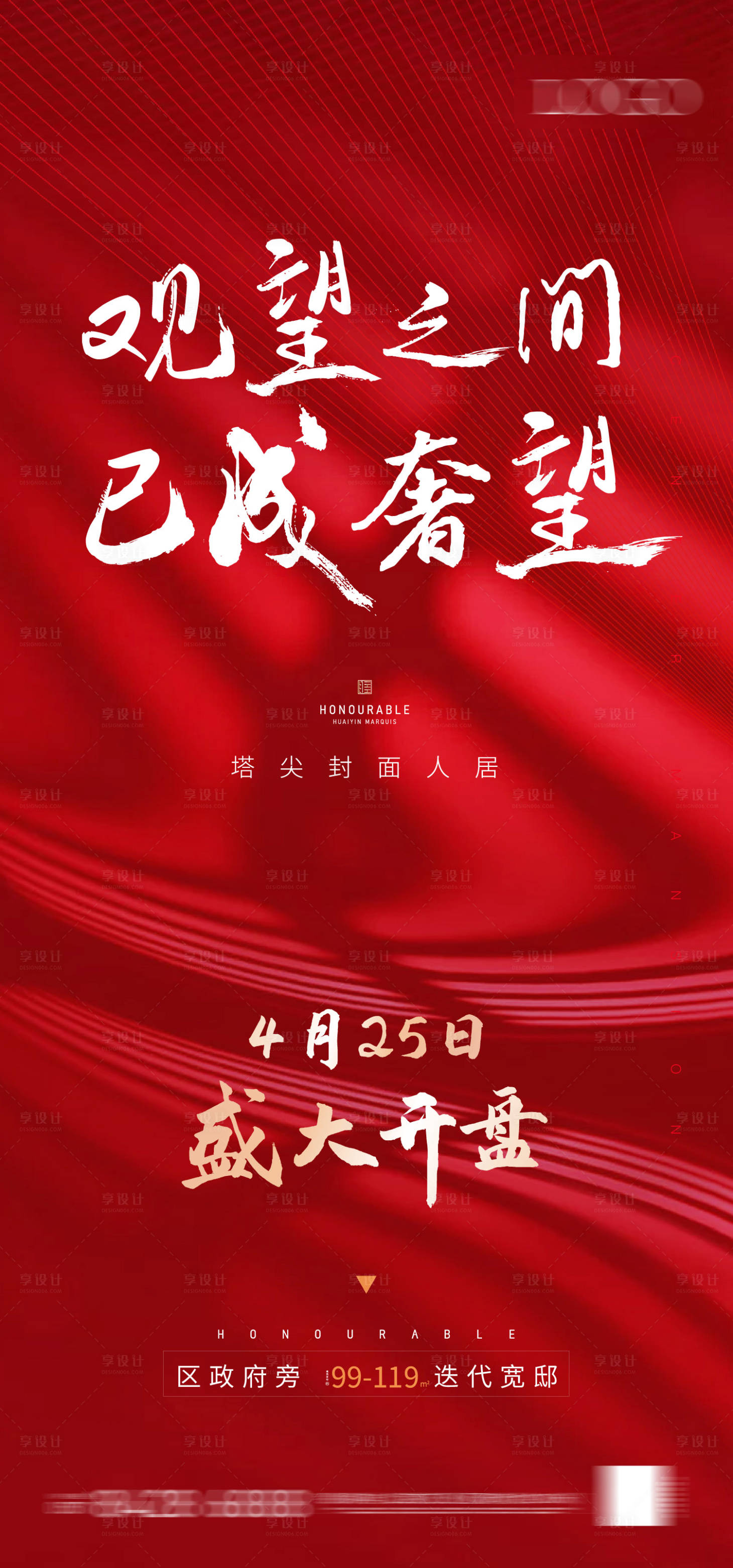 地产热销开盘红金海报