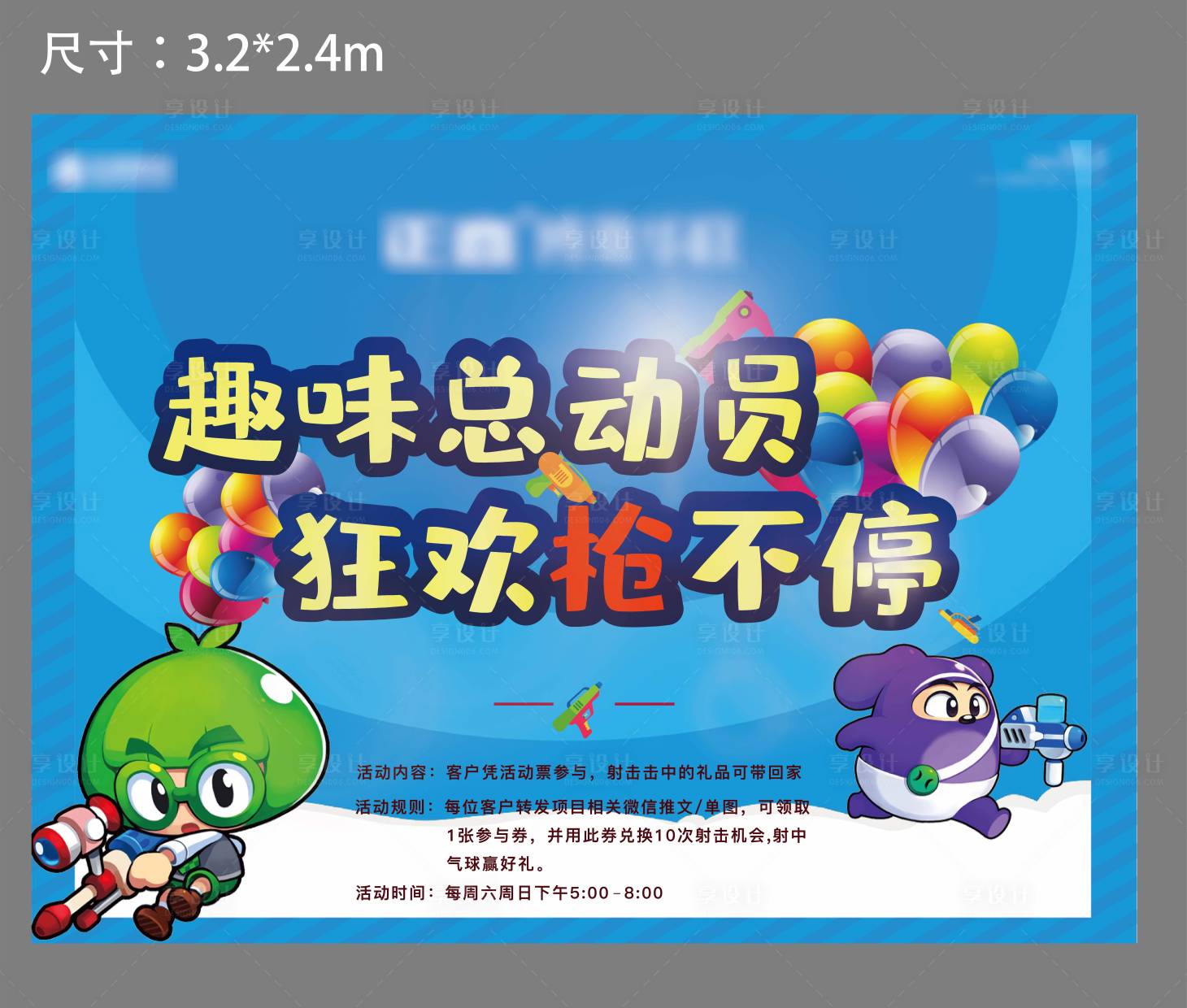 源文件下載【享設(shè)計】搜索編號：23750001328874363【趣味總動員背景板】