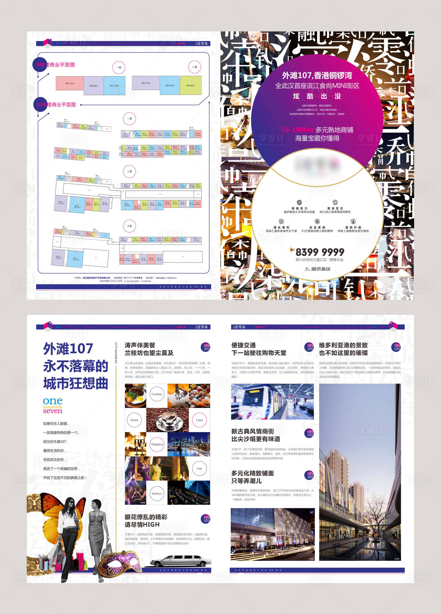源文件下载【享设计】搜索编号：59540001490047944【商业地产价值点DM宣传单页】