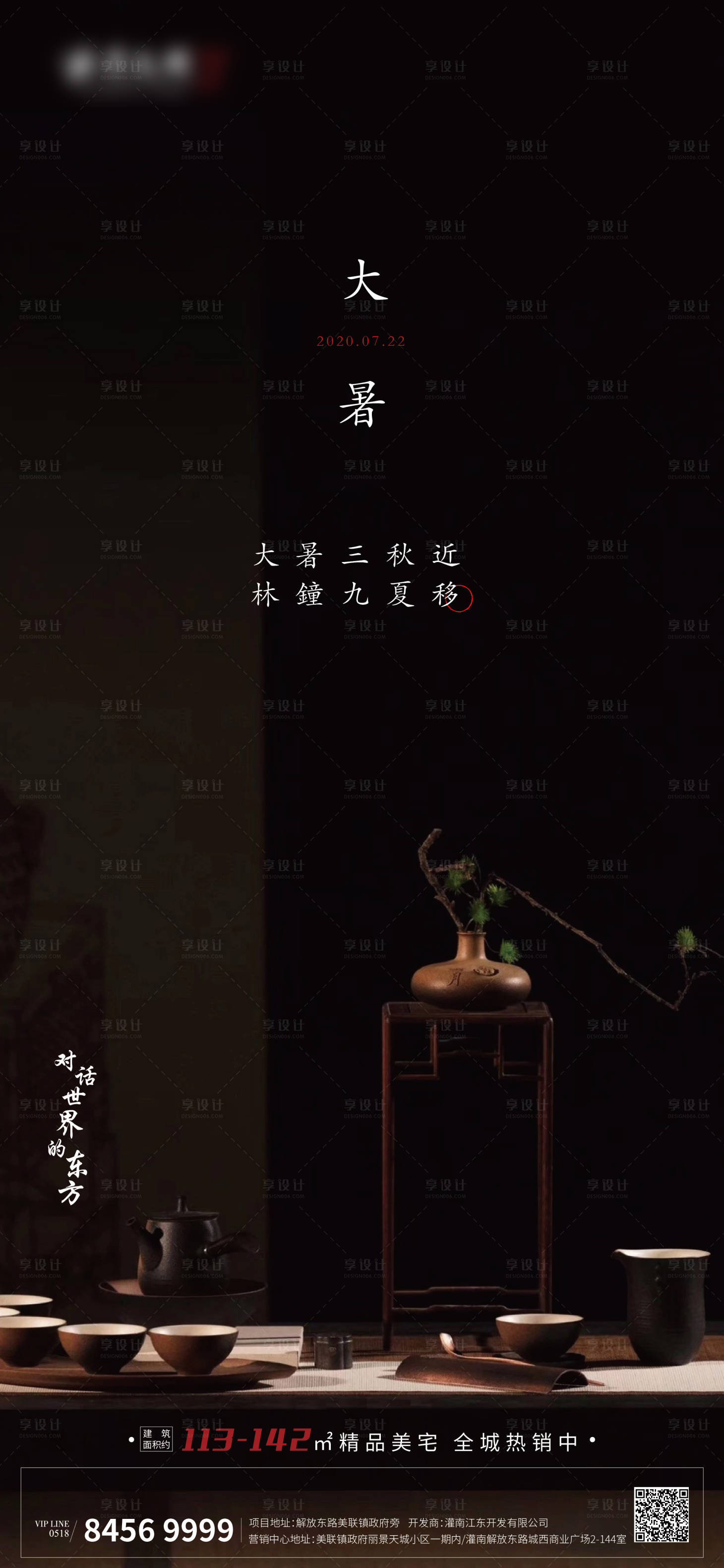 源文件下载【享设计】搜索编号：60820001395363554【大暑节气稿】