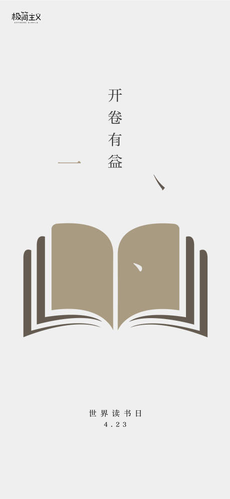 源文件下载【享设计】搜索编号：41660001423187094【世界读书日简约海报】