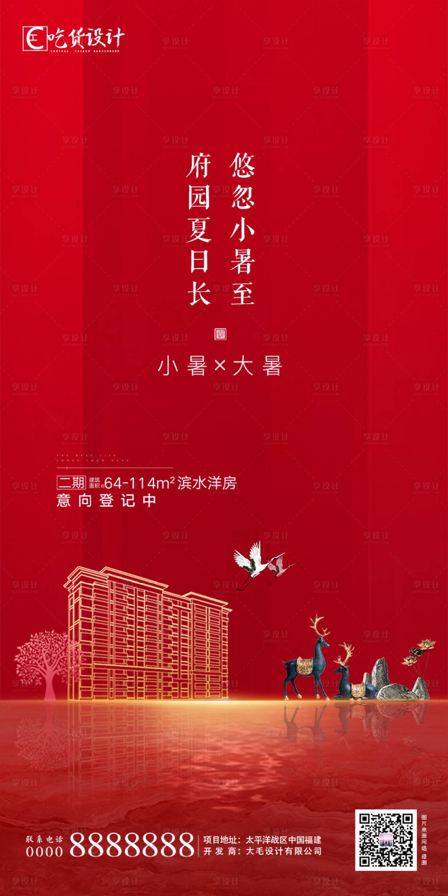 源文件下載【享設計】搜索編號：22550001287817049【中式地產節氣】