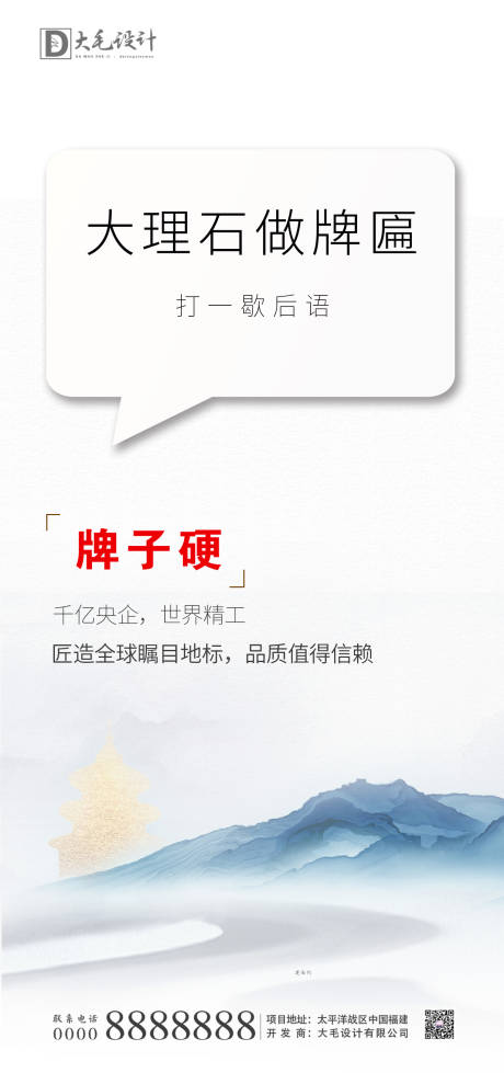 源文件下载【享设计】搜索编号：39020001472991270【价值点歇后语海报】