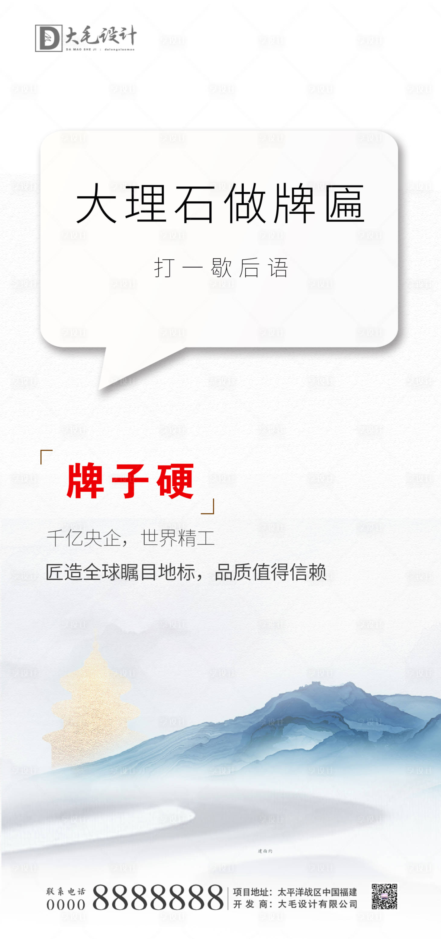 源文件下載【享設計】搜索編號：39020001472991270【價值點歇后語海報】