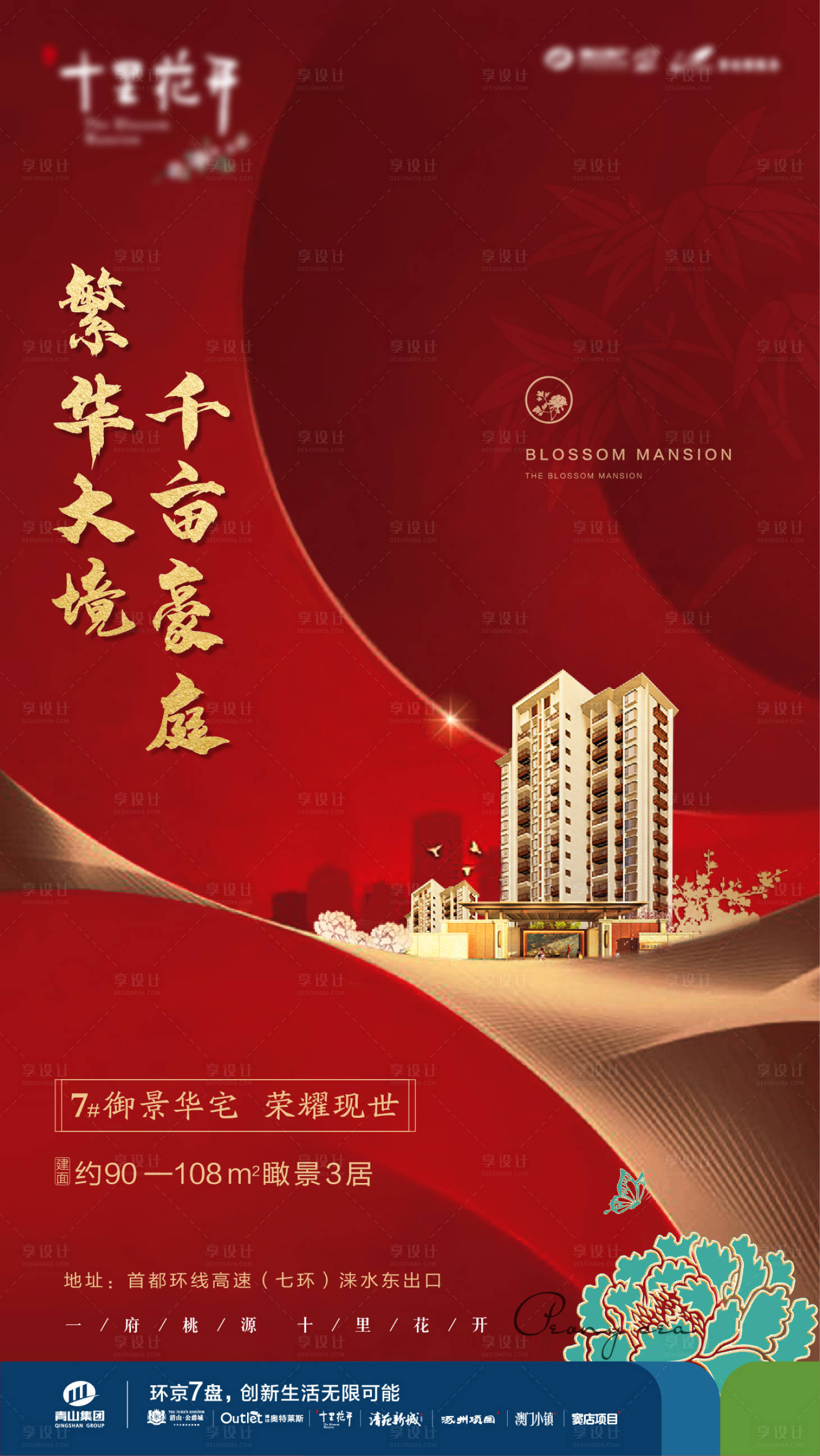 源文件下載【享設計】搜索編號：94060001428293740【房地產紅金熱銷海報】