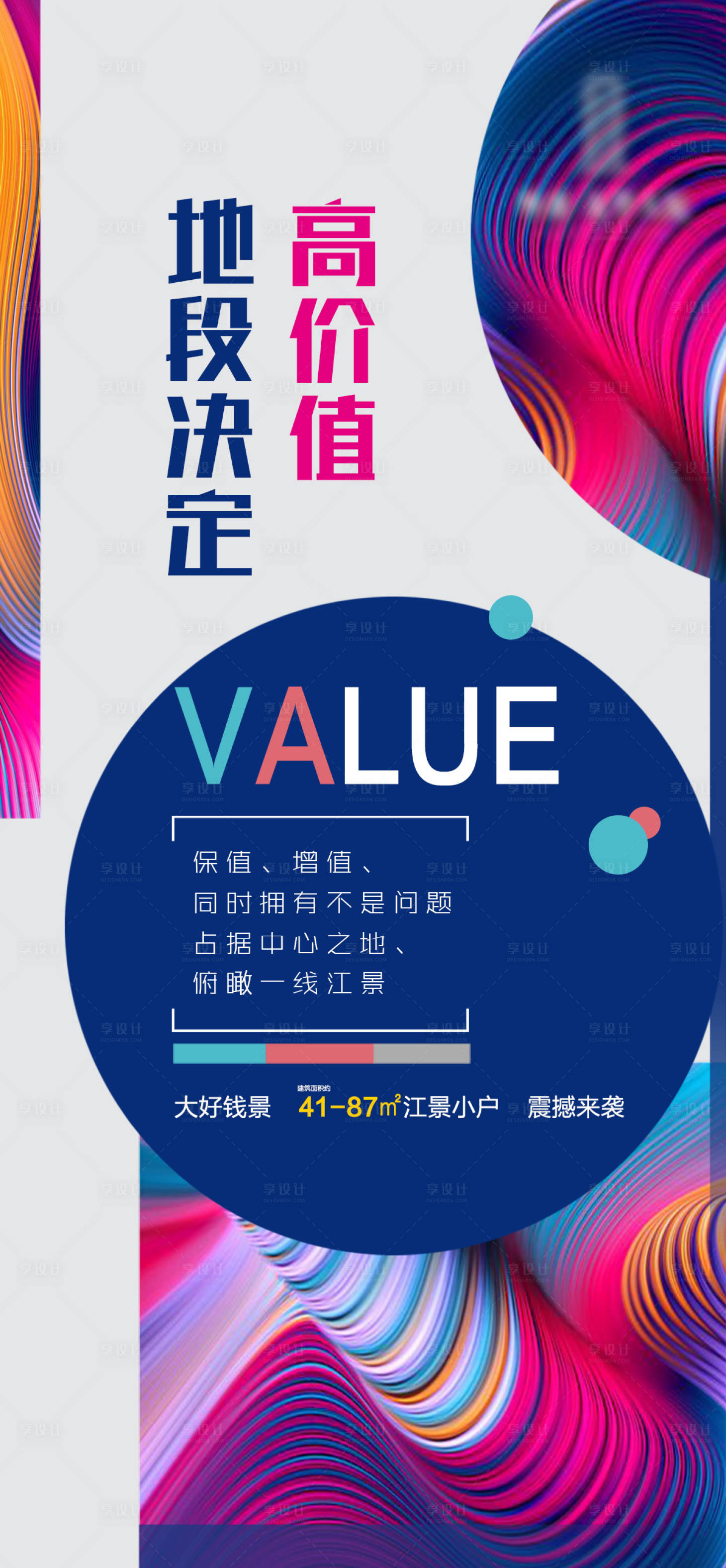 源文件下载【地产销售五彩缤纷微信海报】编号：71150001517148415