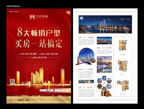 源文件下载【红金地产宣传单页】编号：19740001395589304
