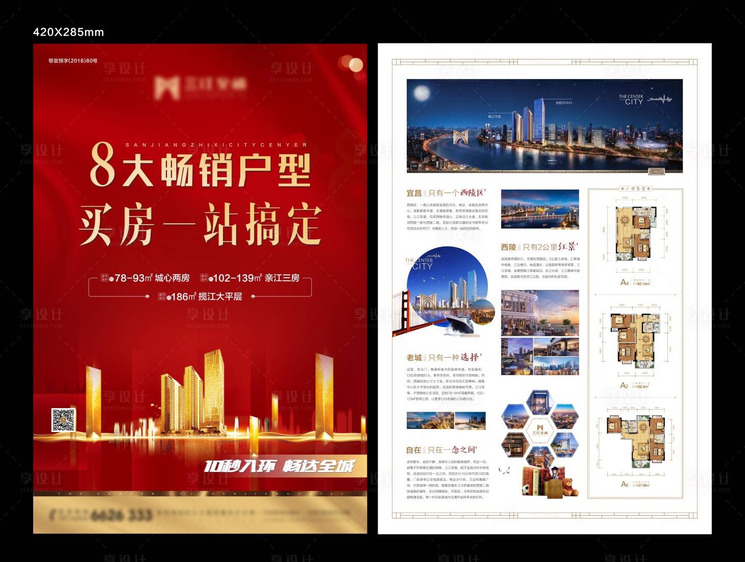 源文件下载【享设计】搜索编号：19740001395589304【红金地产宣传单页】