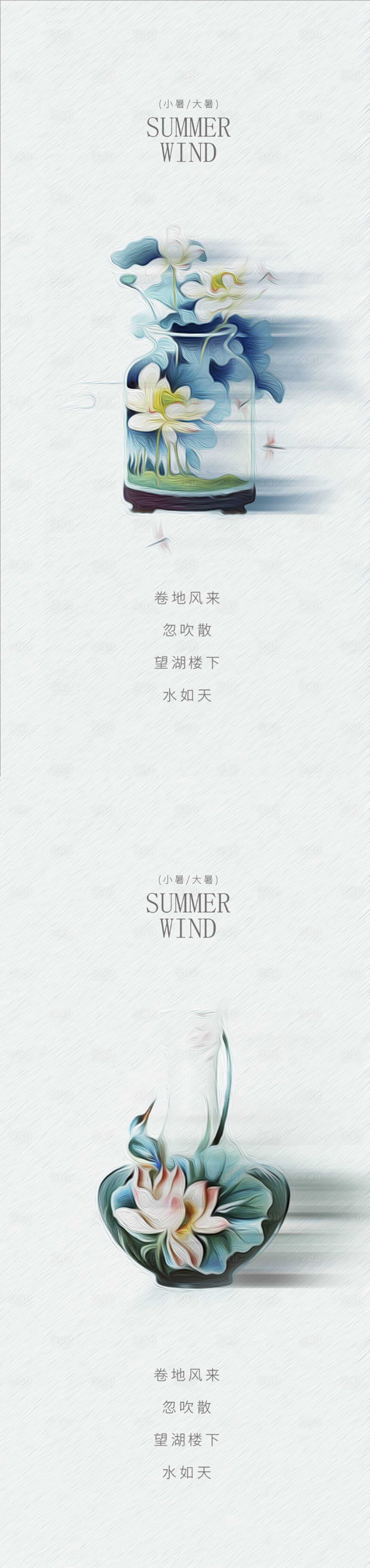 源文件下載【享設(shè)計】搜索編號：56280001410321267【小暑大暑系列節(jié)氣海報】