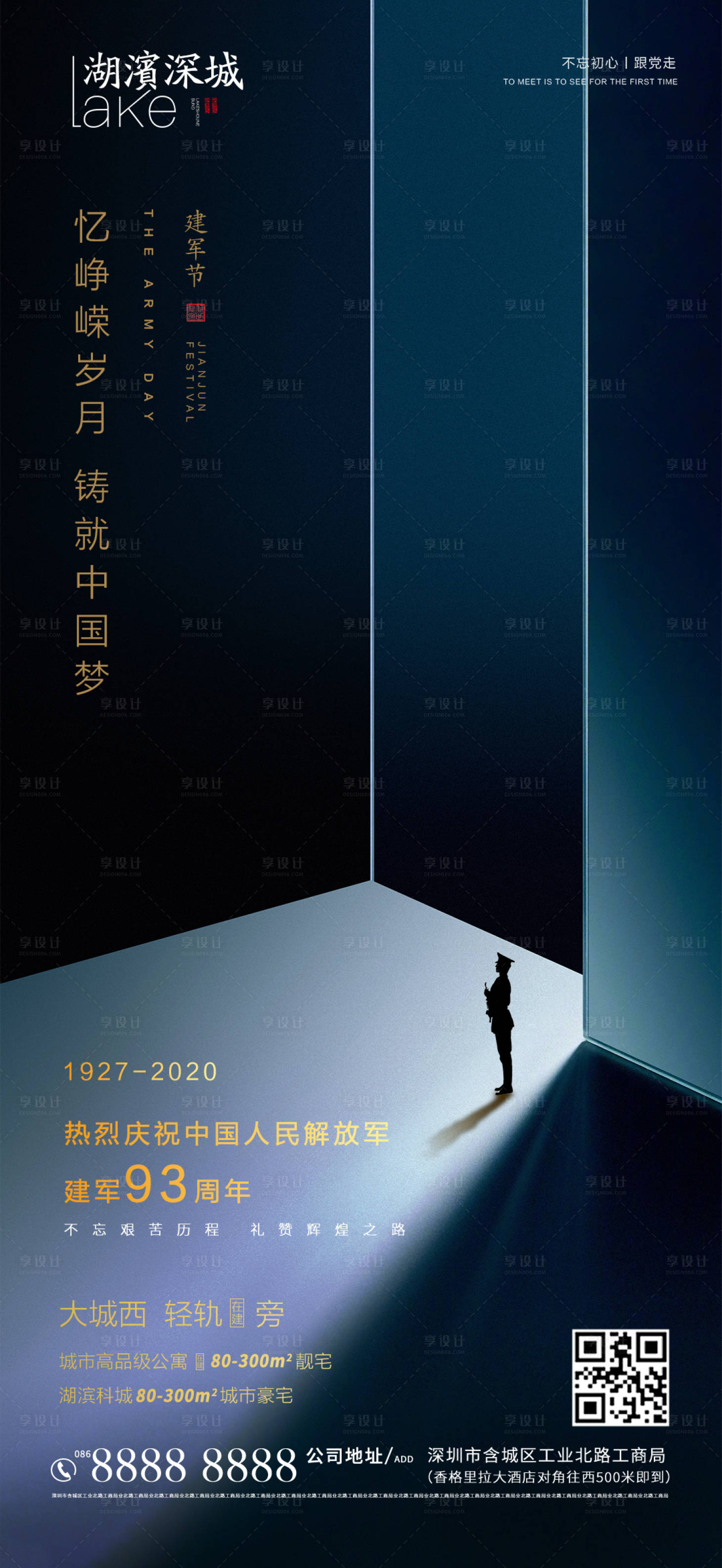 源文件下載【享設(shè)計(jì)】搜索編號：72630001509058663【八一建軍節(jié)移動(dòng)端海報(bào)】