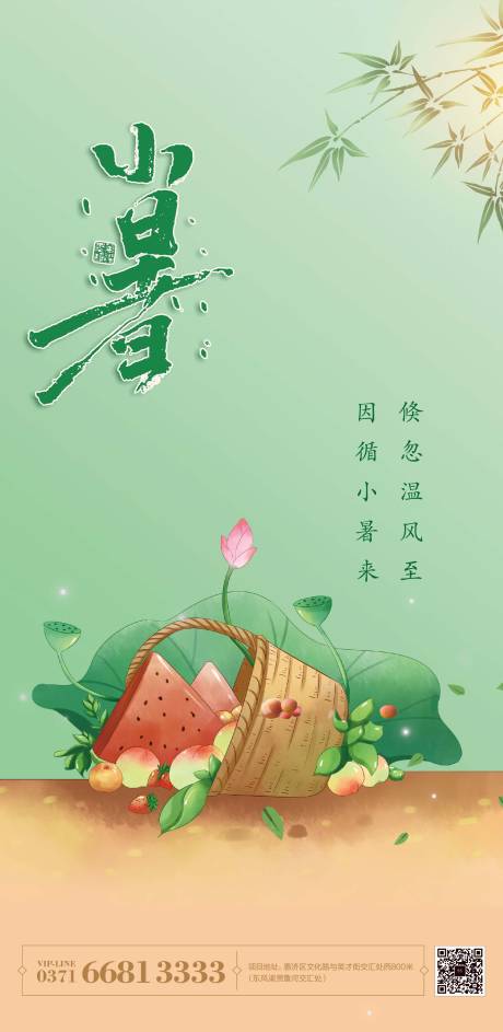 源文件下载【享设计】搜索编号：50670001293252557【小暑节气插画海报】