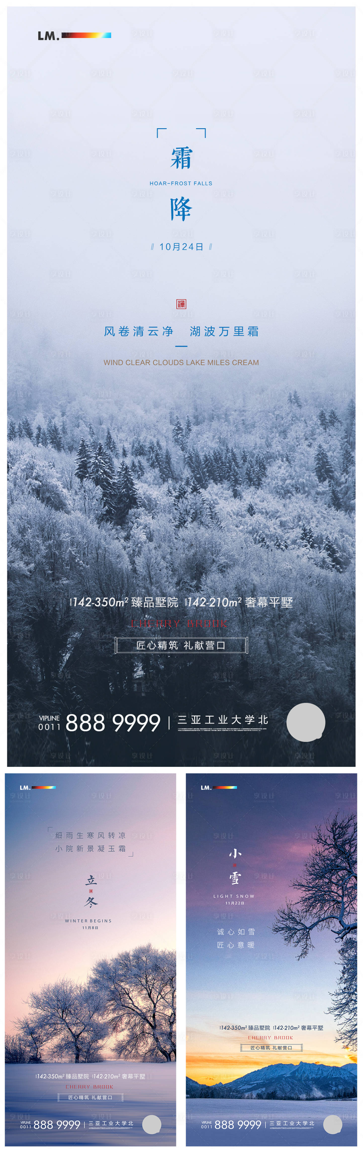源文件下載【霜降小雪立冬節(jié)氣系列海報】編號：63990001360587235