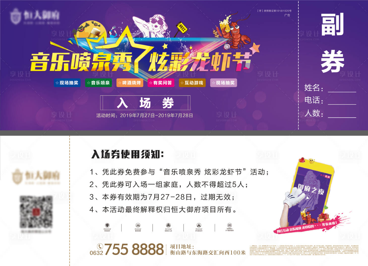 源文件下載【享設(shè)計(jì)】搜索編號(hào)：84990001318691861【暖場(chǎng)活動(dòng)入場(chǎng)券】