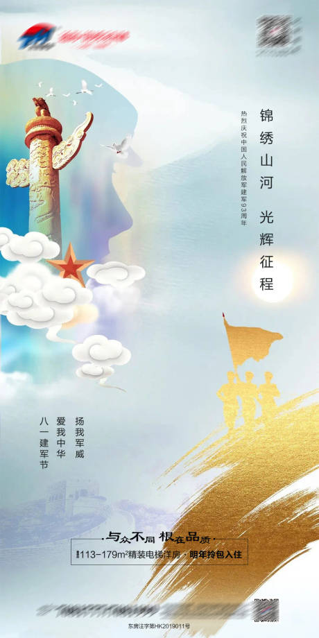 源文件下载【地产中式八一建军节海报】编号：61660001515953636