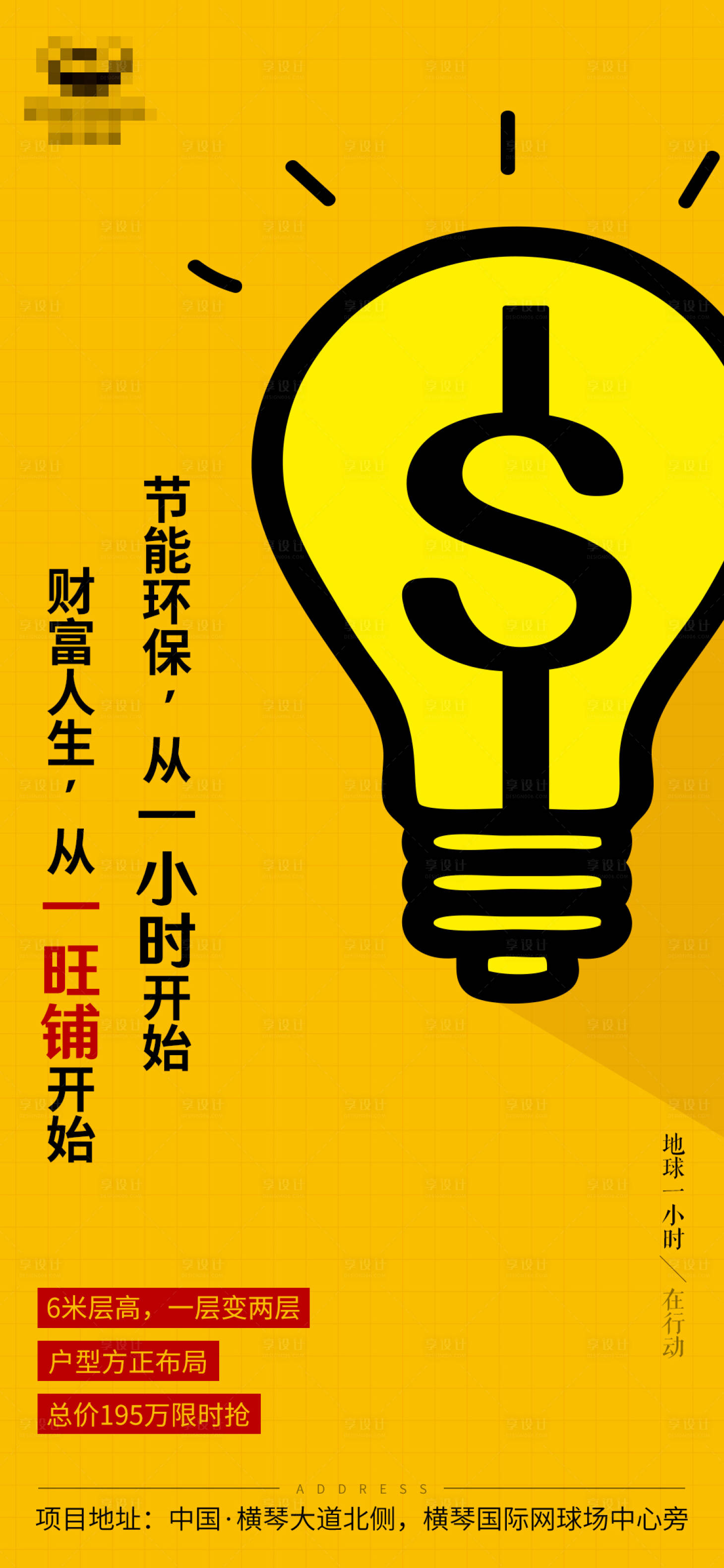 源文件下載【享設(shè)計】搜索編號：96100001424005007【地球一小時節(jié)點海報】