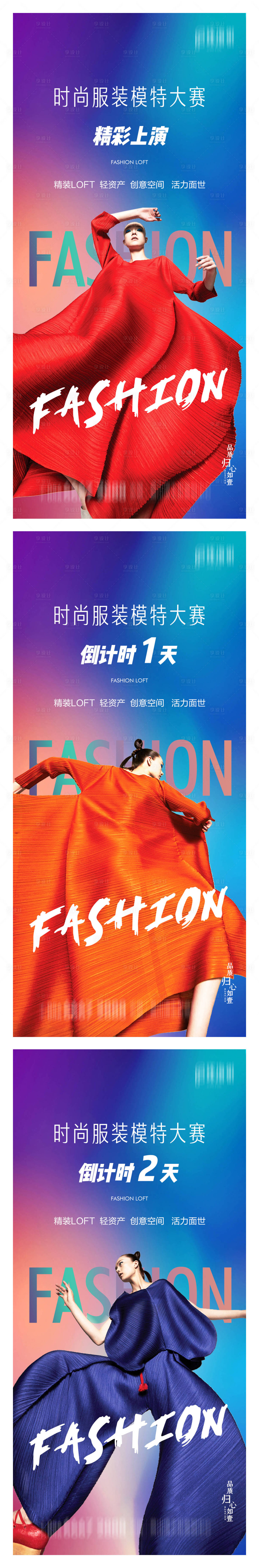 源文件下载【地产潮流公寓模特大赛倒计时海报】编号：99740001471426079