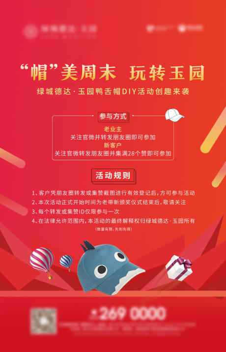 源文件下载【鸭舌帽活动】编号：28130001491895724